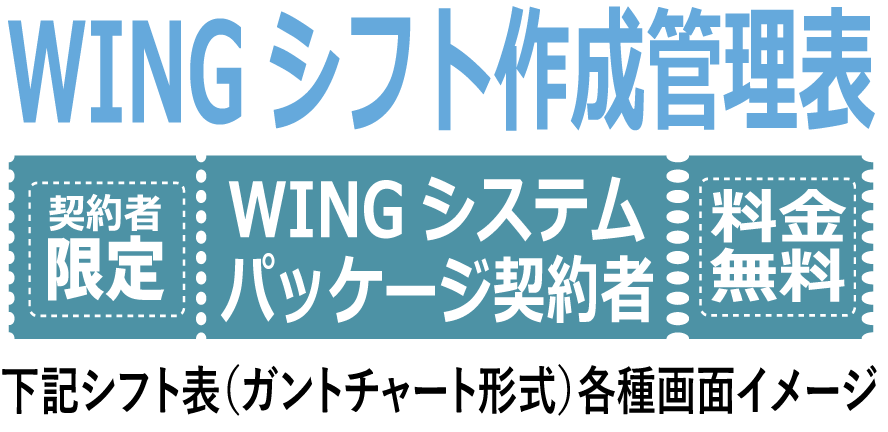 シフト表　料金無料